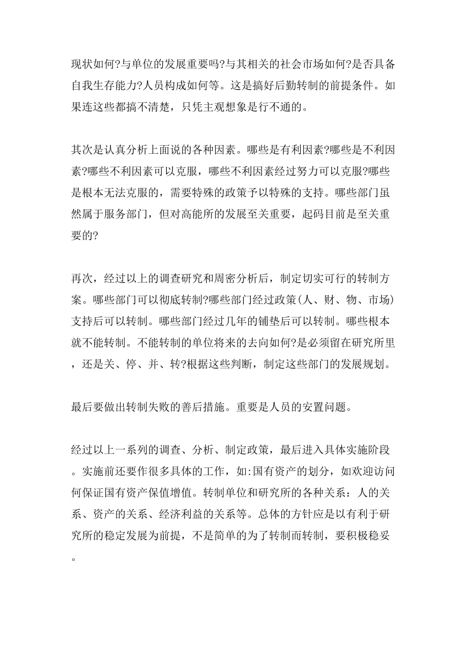 改造我们的学习工作的心得体会范文_第2页