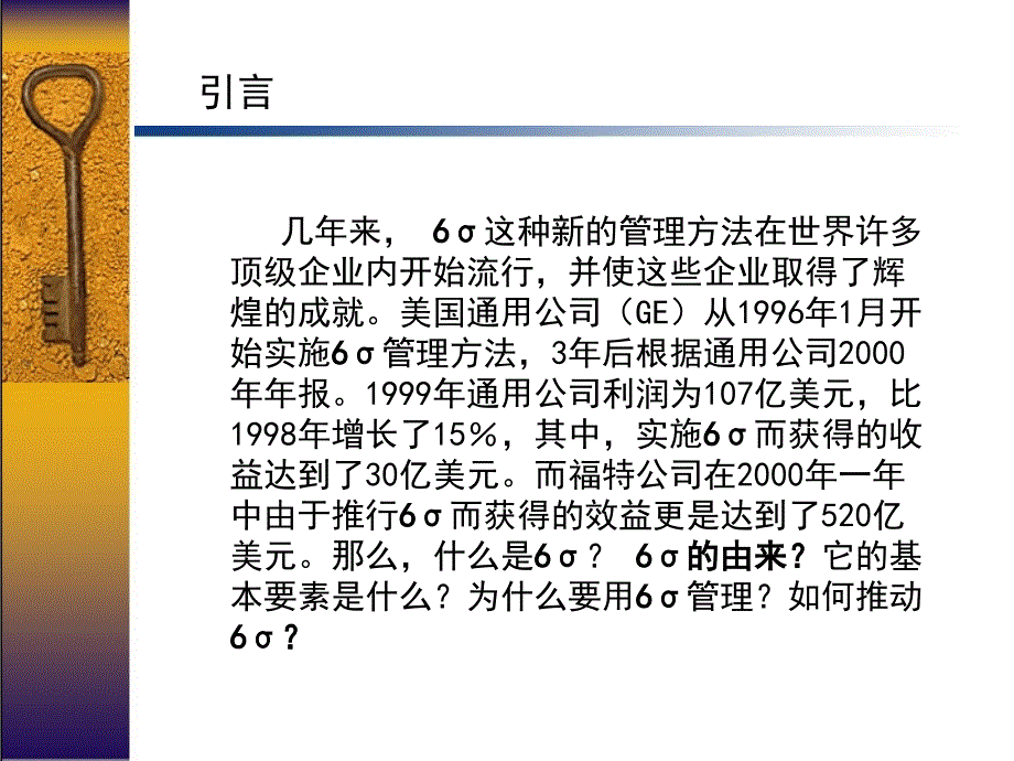 六西格玛管理（经典版）.ppt_第2页