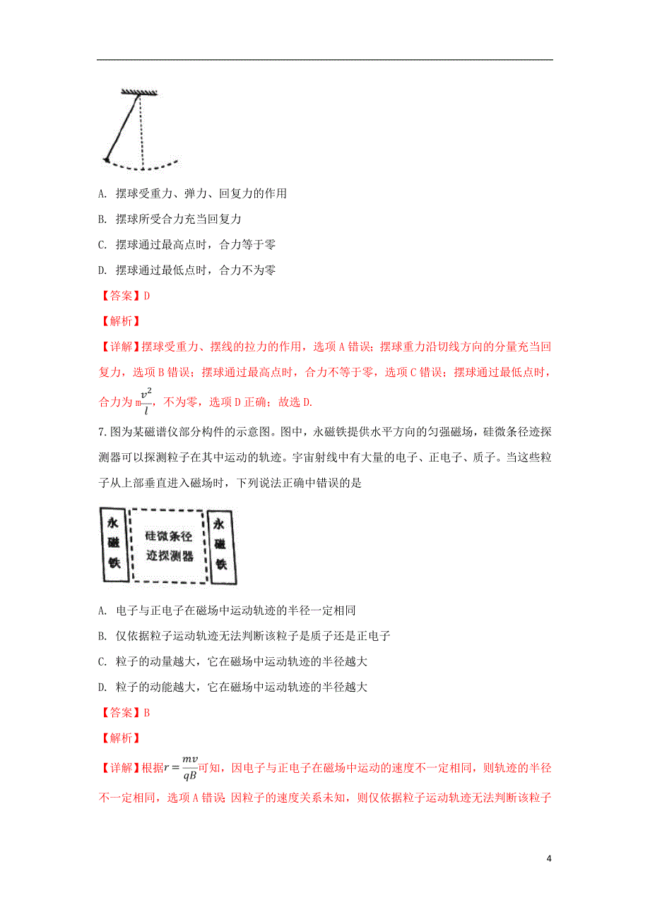 北京市通州潞河中学2019届高三物理3月模拟考试试卷（含解析）_第4页