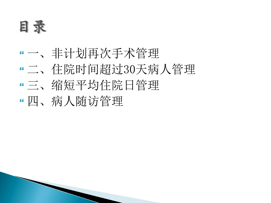 医疗质量管理重点制度培训课件.ppt_第2页