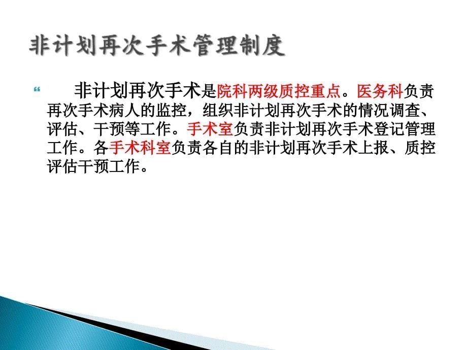 医疗质量管理重点制度培训课件.ppt_第5页