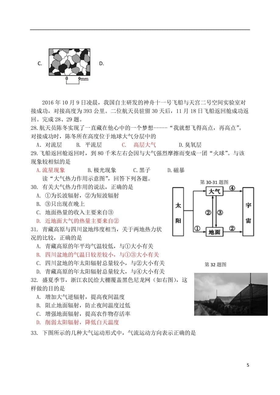 浙江省2018-2019学年高一地理上学期10月阶段性考试试题（平行班）_第5页