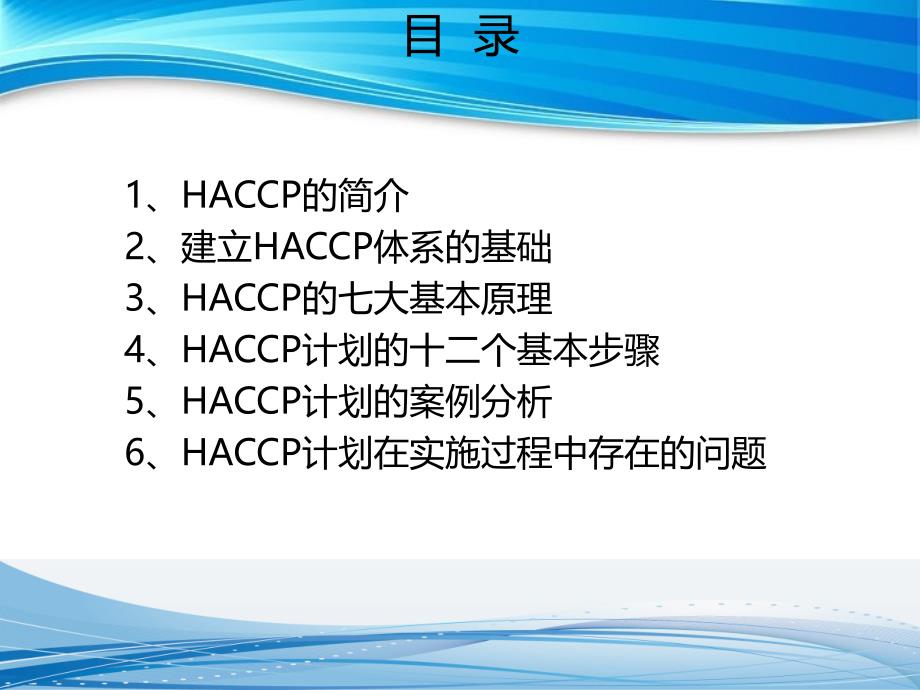 haccp计划的制定与实施教材.ppt_第2页