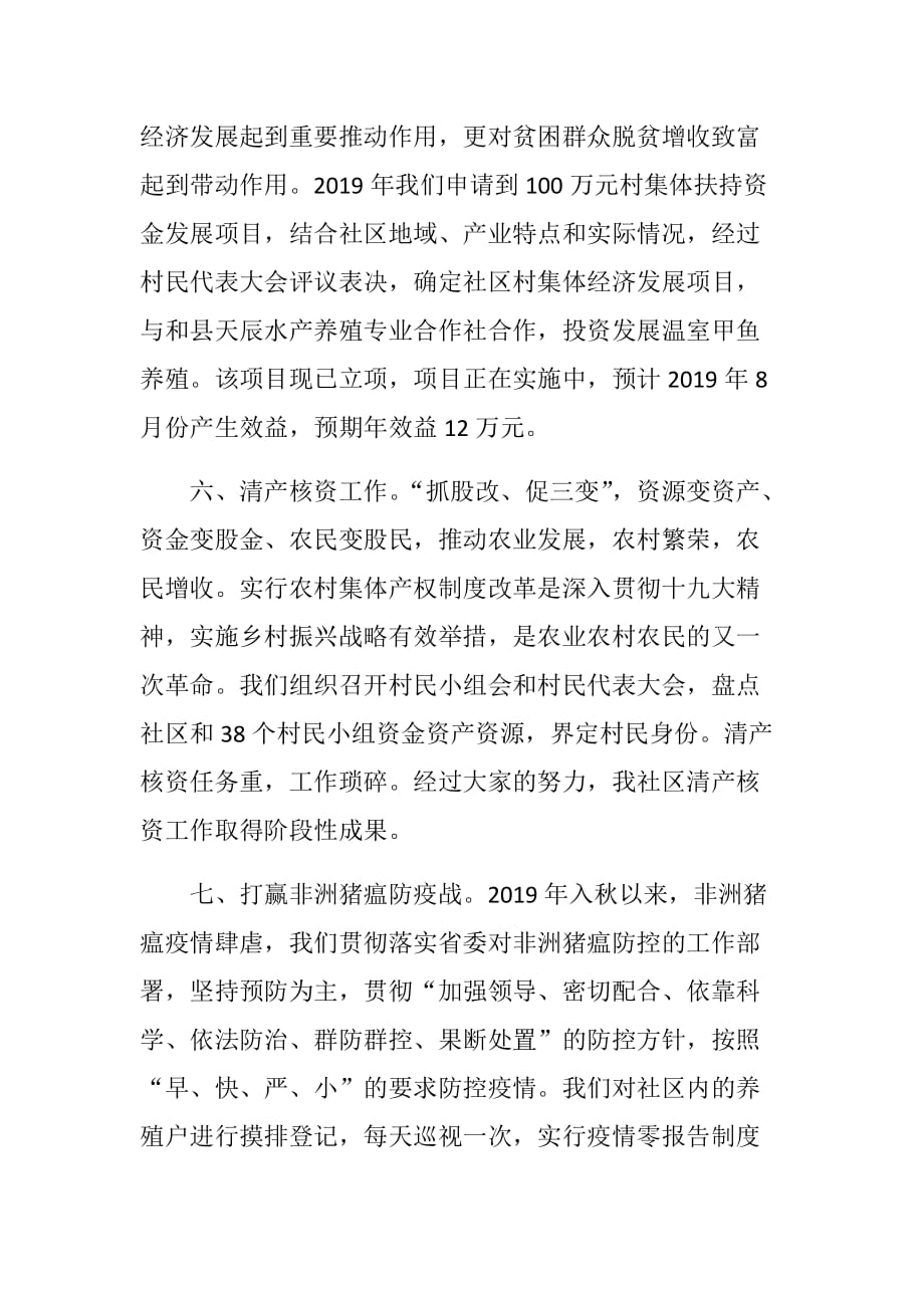 《强化基层党组织建设，提升社区为民服务水平，不断为民服务水平》社区“两委”2019年述职报告_第4页