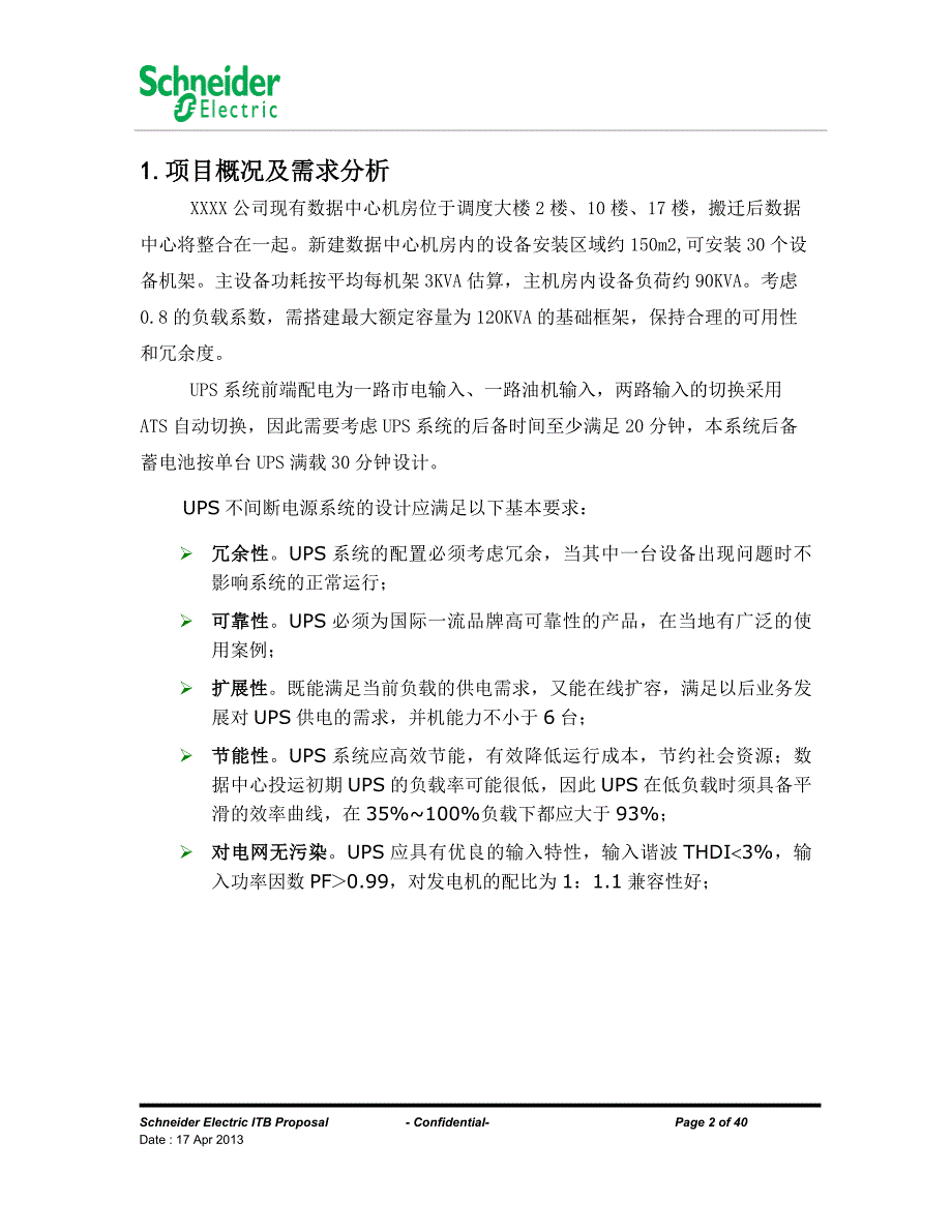 施耐德galaxy5500 ups电源技术方案模板_第3页