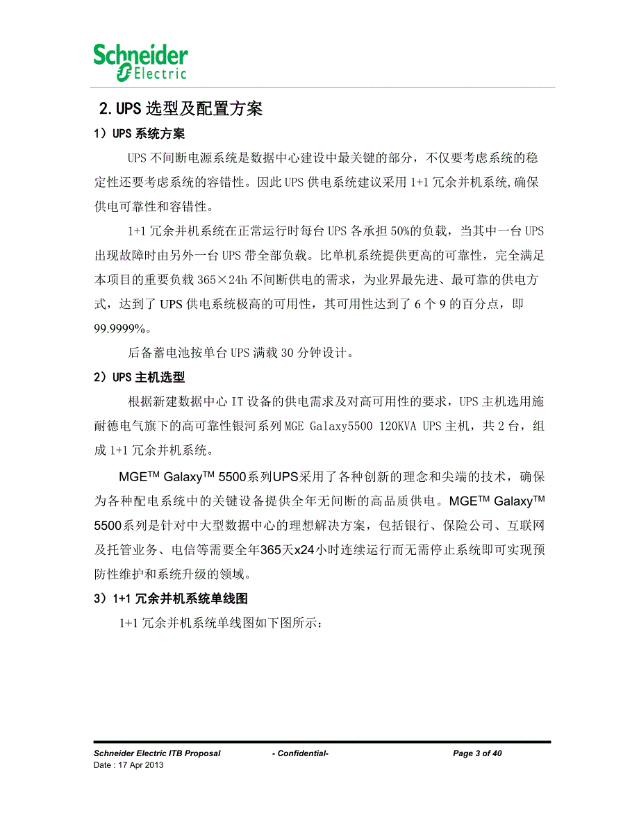 施耐德galaxy5500 ups电源技术方案模板_第4页