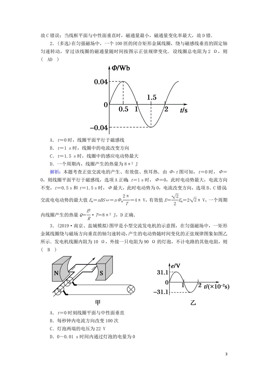 2020版高考物理一轮复习 第十一章 第1讲 交变电流的产生和描述教案 新人教版_第3页