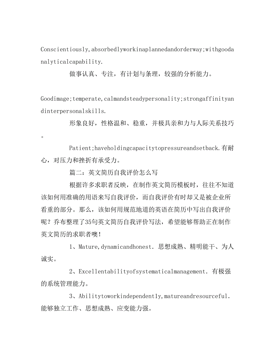 关于自我评价英文_第2页