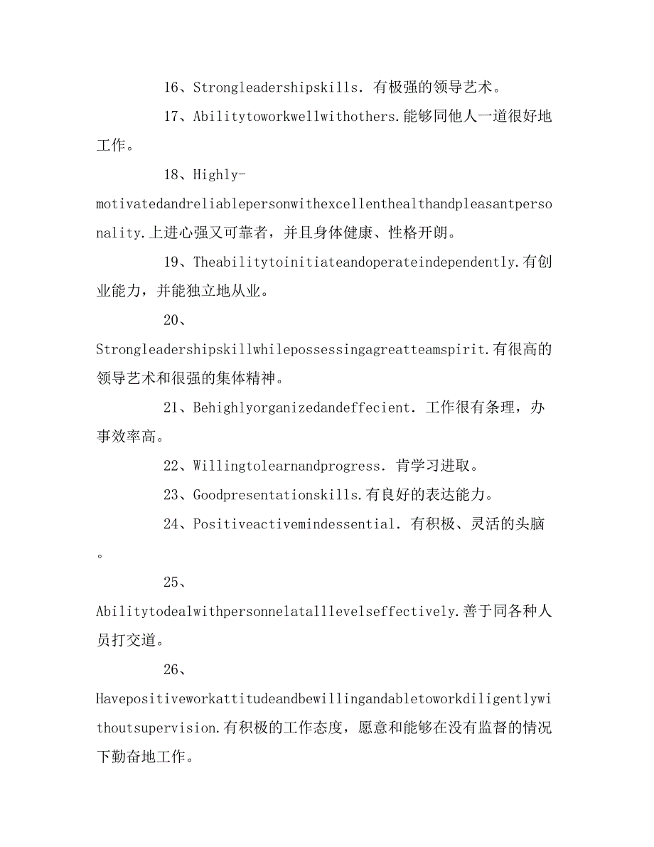 关于自我评价英文_第4页