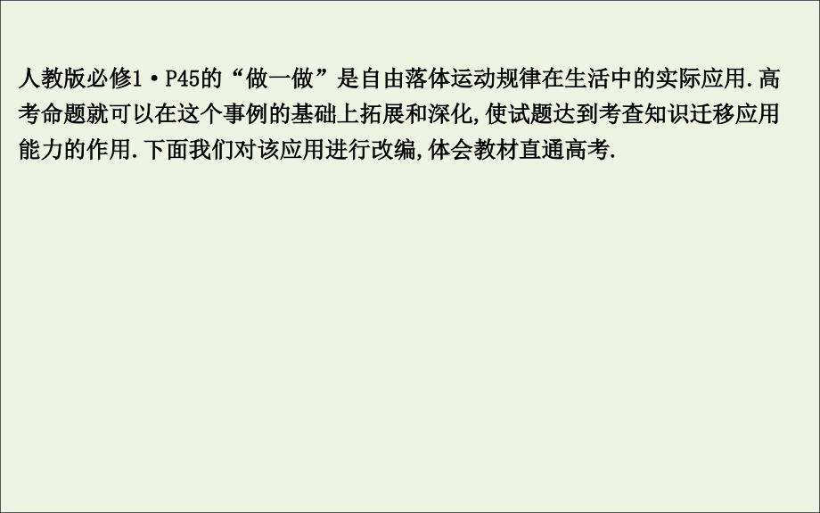 2020版高考物理总复习 第一章 教材直通高考（一）课件_第2页