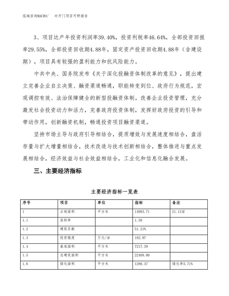 对开门项目可研报告（立项申请）_第5页