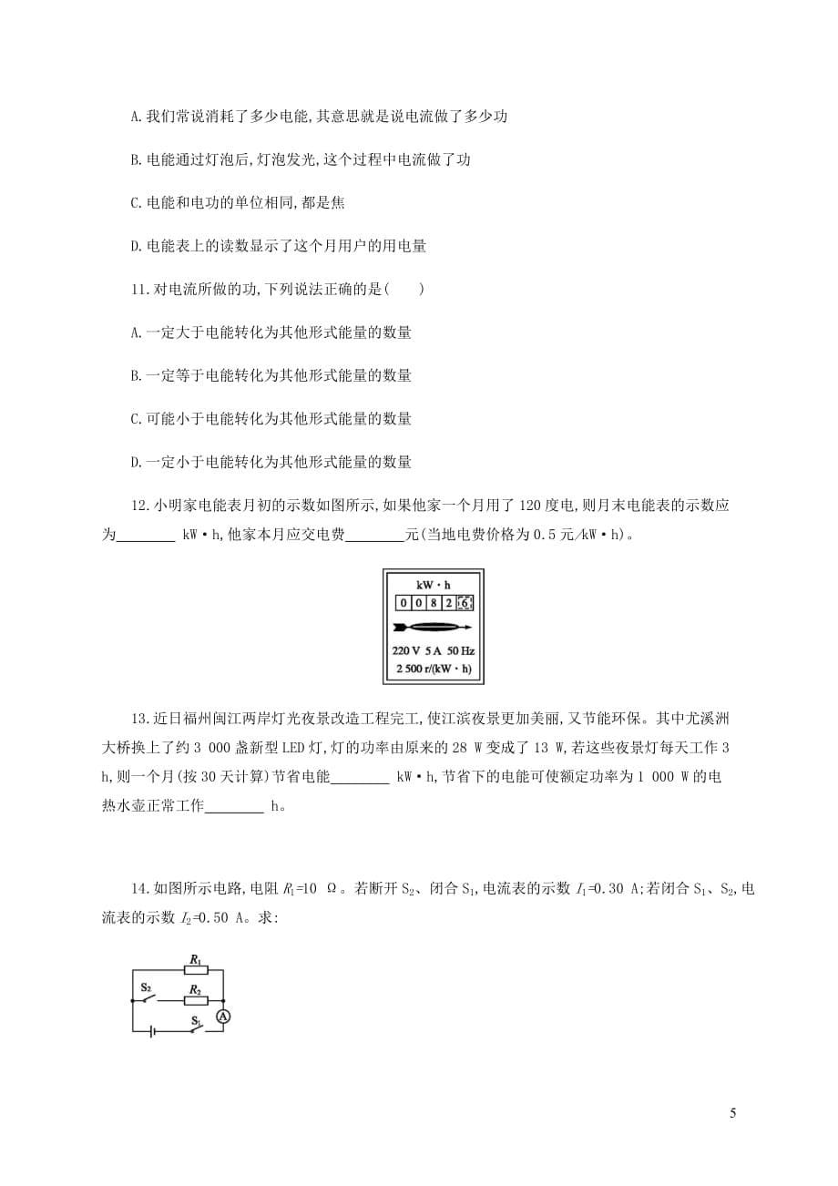 九年级物理全册 18.1 电能 电功学案设计 （新版）新人教版_第5页