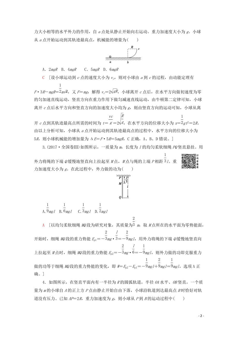 2020版高考物理一轮复习 第5章 第3节 功能关系 能量守恒定律教学案 新人教版_第2页