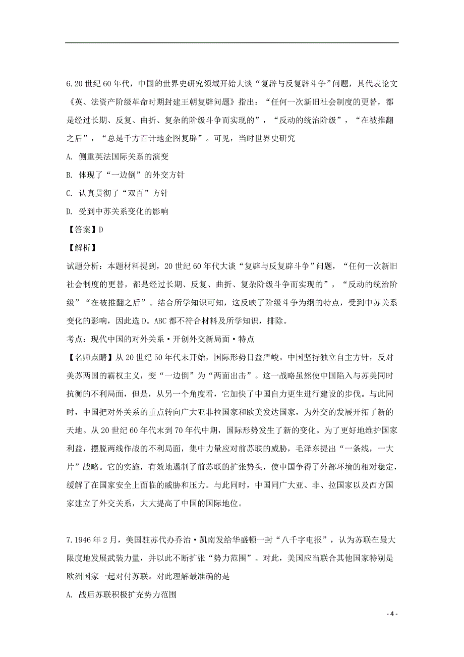 广东省2018届高三历史第三轮复习试题（b）（含解析）_第4页