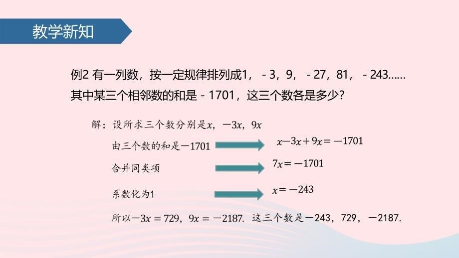 七年级数学上册 3.2 解一元一次方程（1）课件 新人教版_第5页