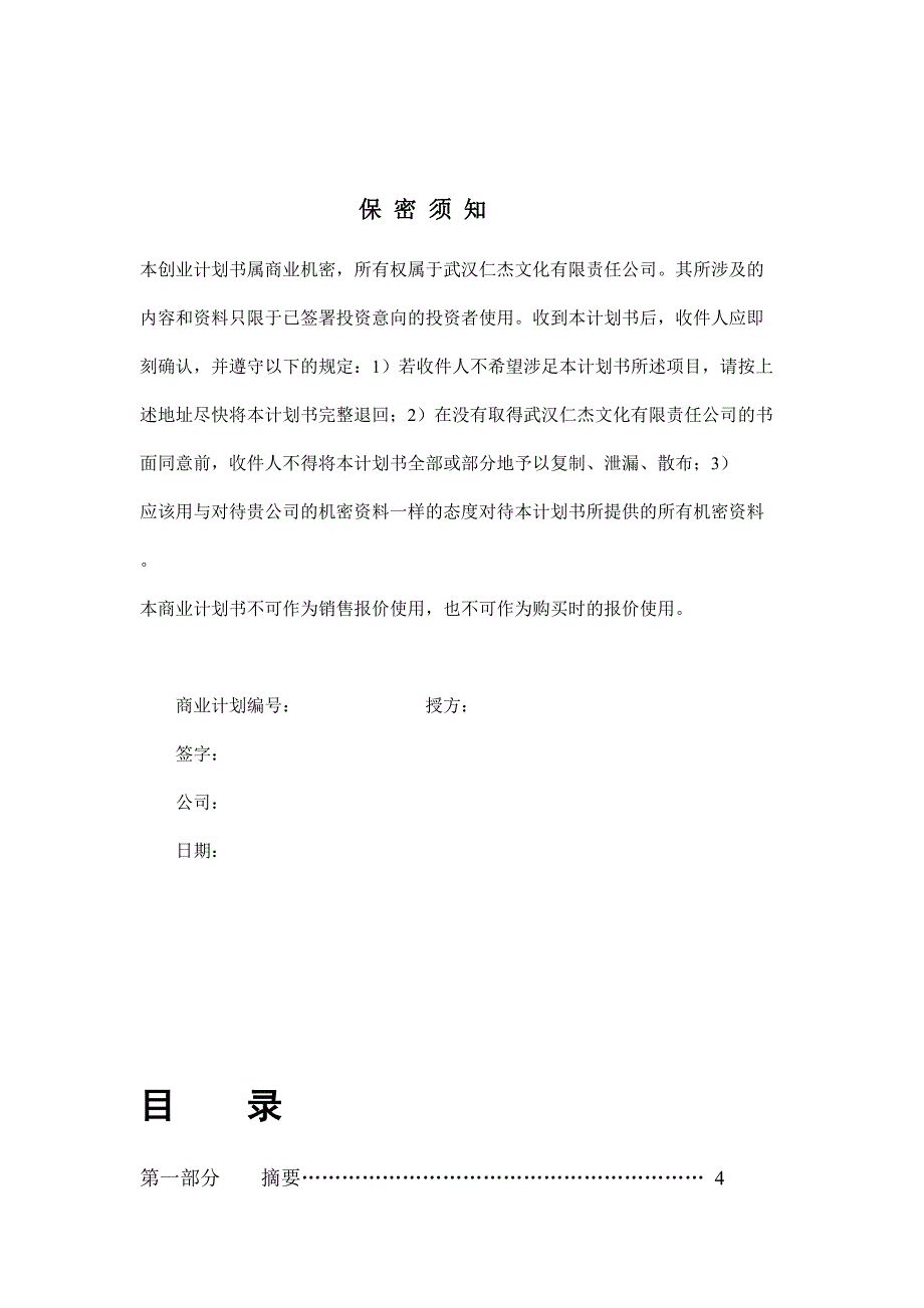 文化公司创业商业计划书_第3页