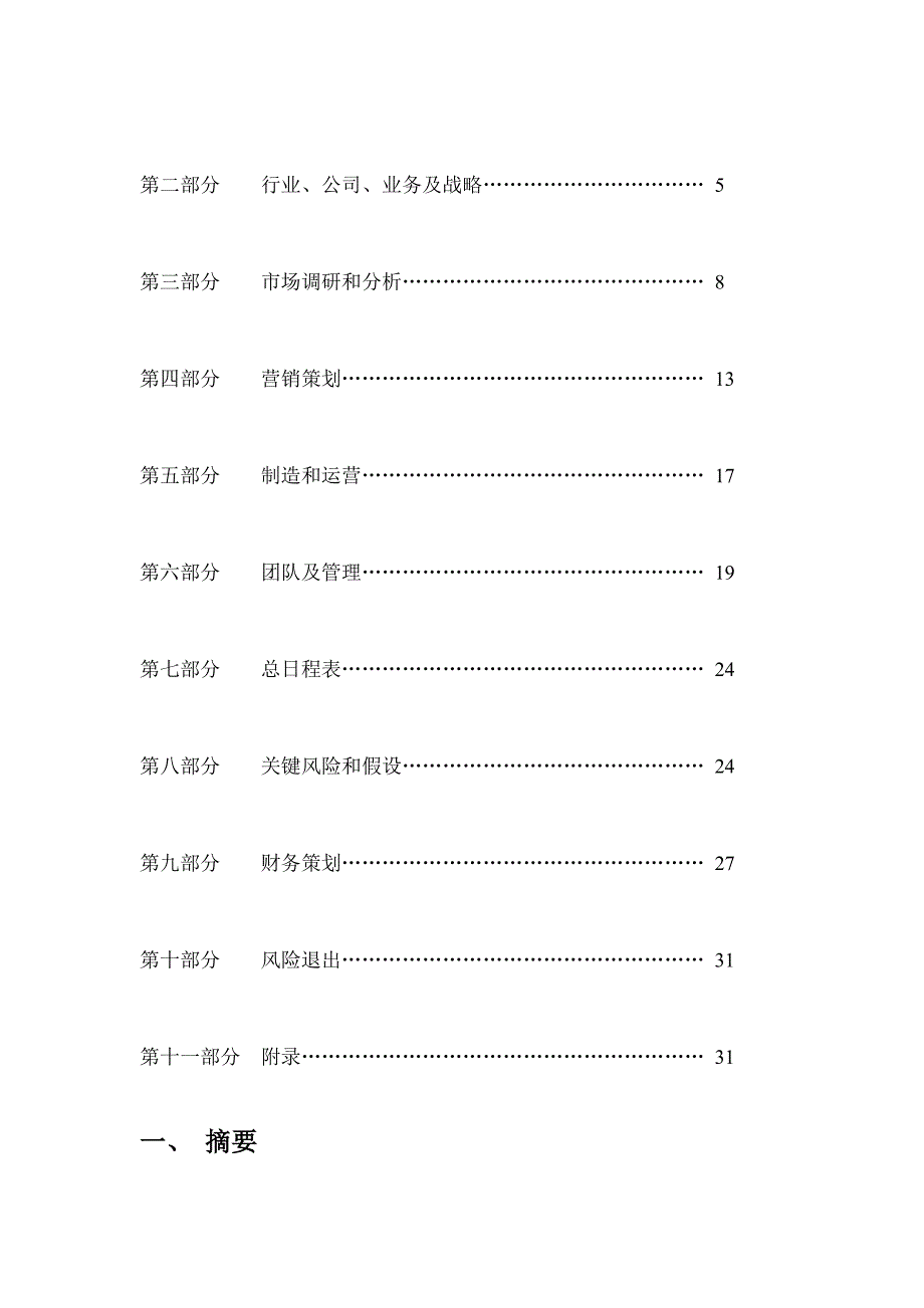 文化公司创业商业计划书_第4页