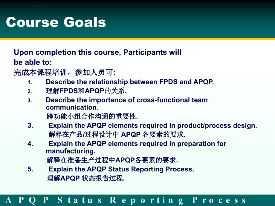 apqp状态报告程序课件.ppt_第3页