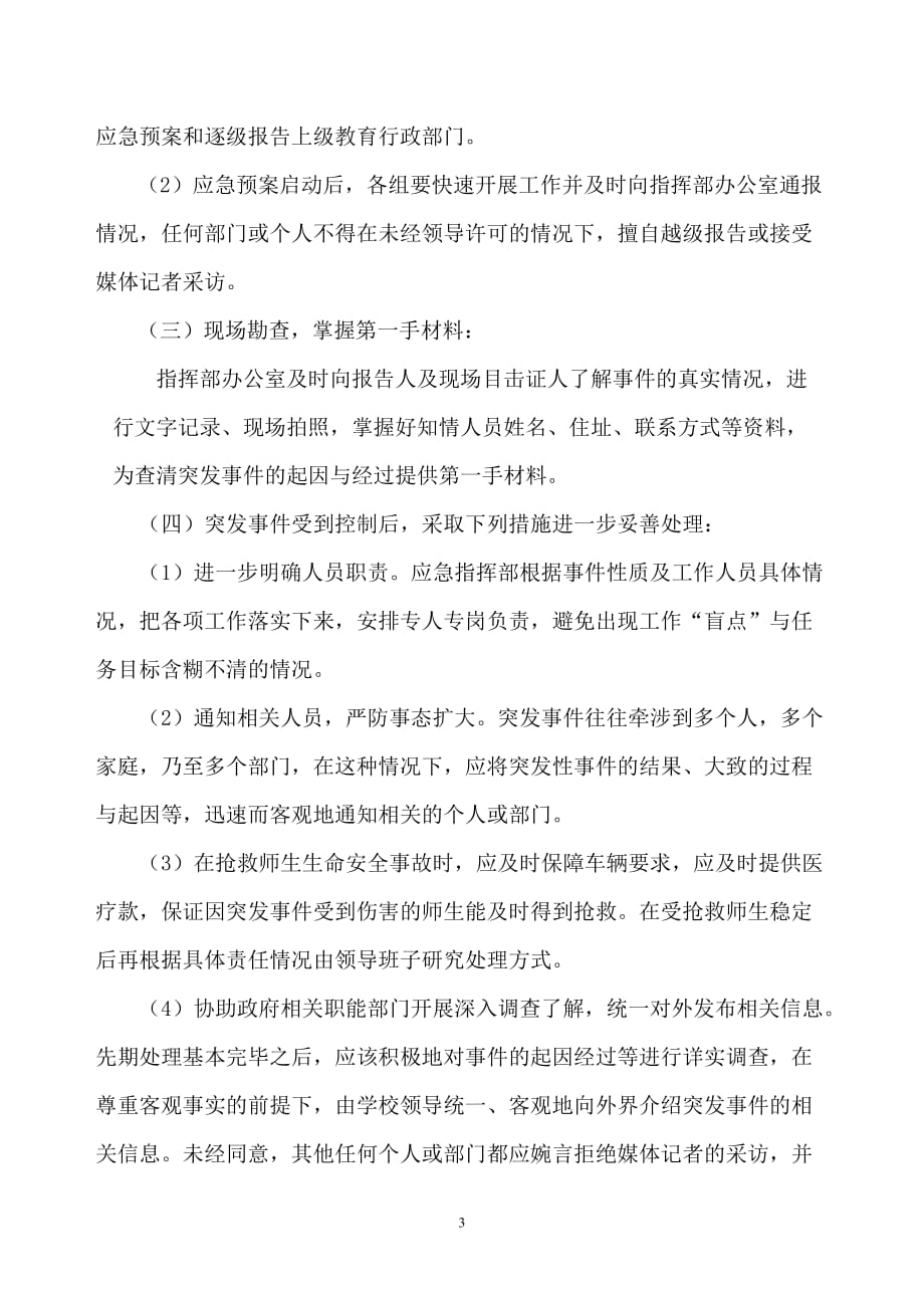 刘鑫艺术培训学校大型活动事件应急预案_第3页