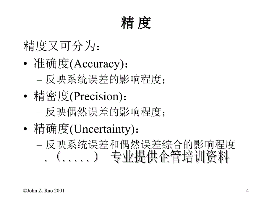 spc统计培训教程.ppt_第4页