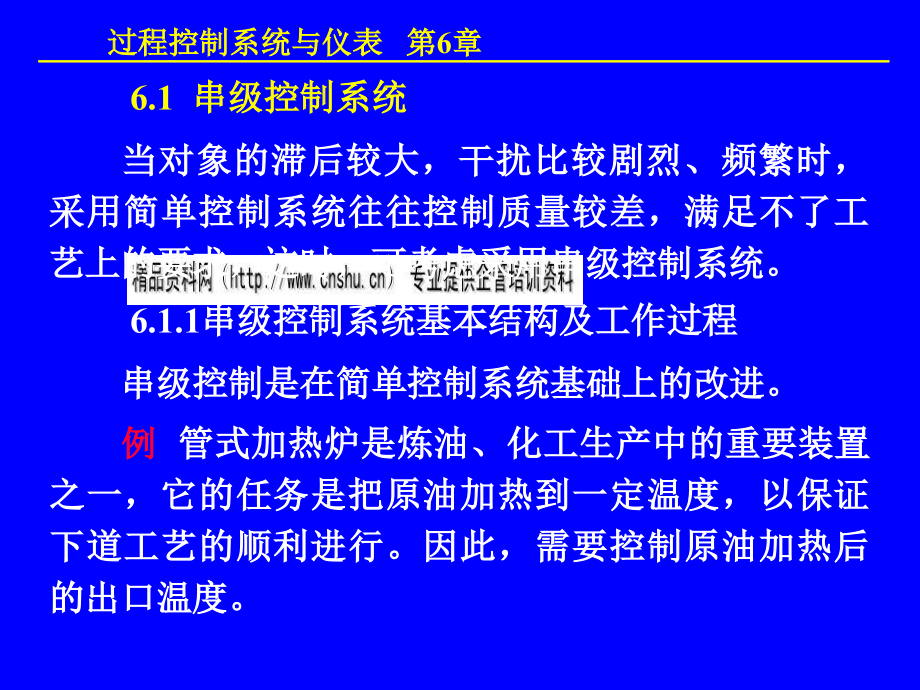 复杂控制系统培训课程_第2页