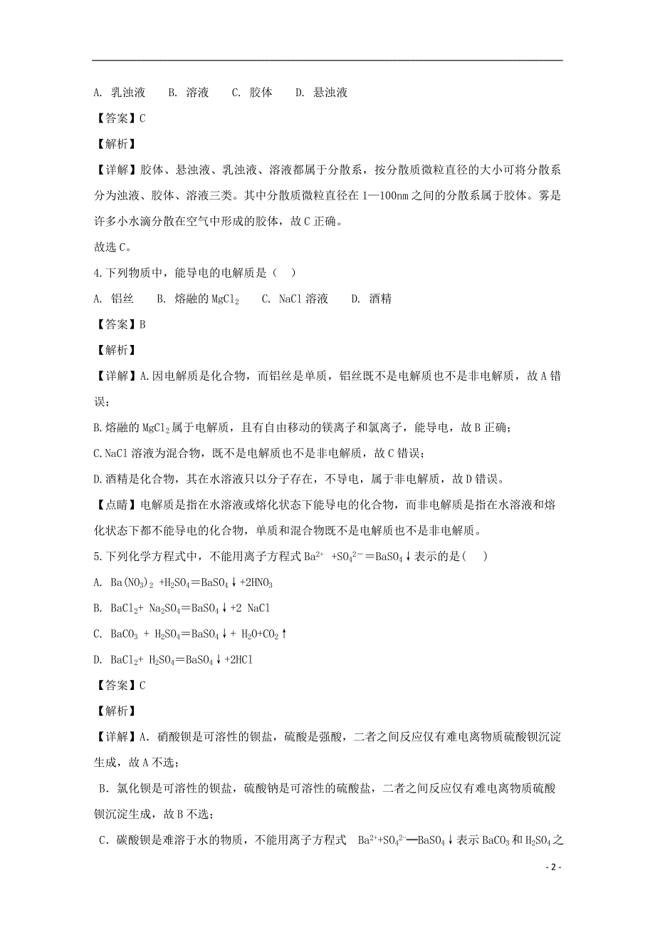 山西省吕梁市高级中学2018-2019学年高一化学上学期期中试题（含解析）_第2页