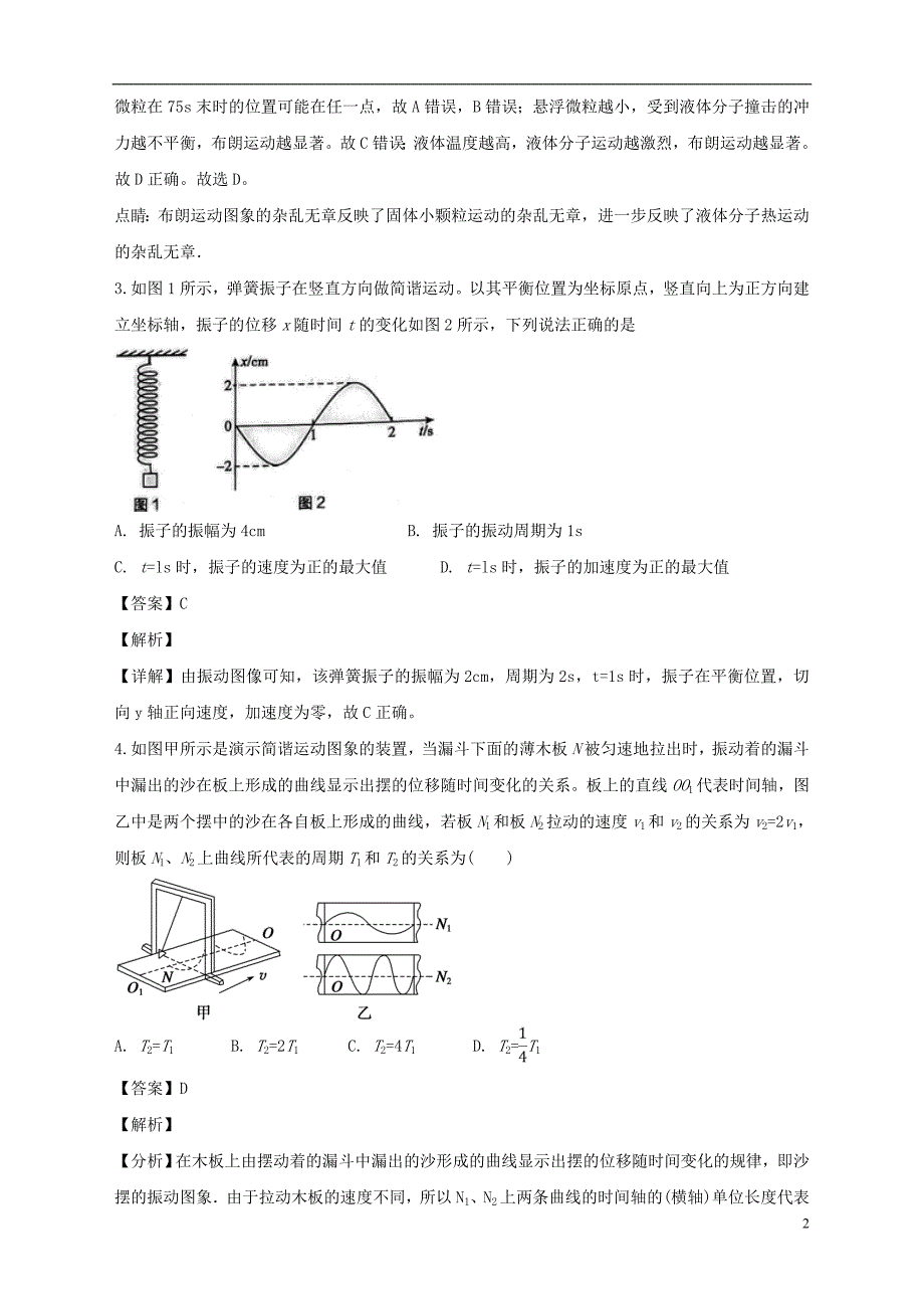 北京市宣武区北京市第一2018-2019学年高二物理下学期期中试题（含解析）_第2页