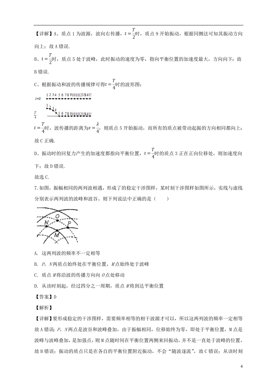 北京市宣武区北京市第一2018-2019学年高二物理下学期期中试题（含解析）_第4页