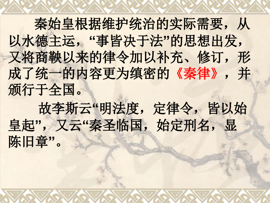 秦朝的法律制度.ppt_第4页