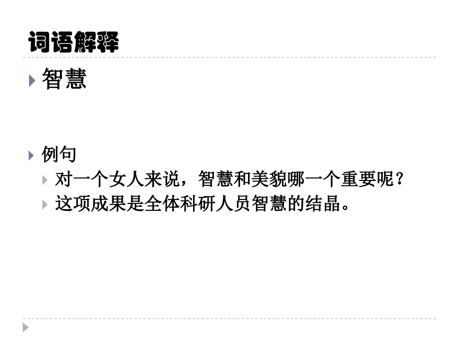 准高级汉语口语 主题九 美_第3页