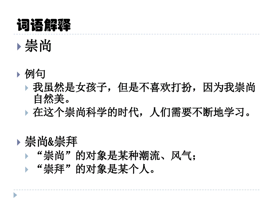 准高级汉语口语 主题九 美_第4页