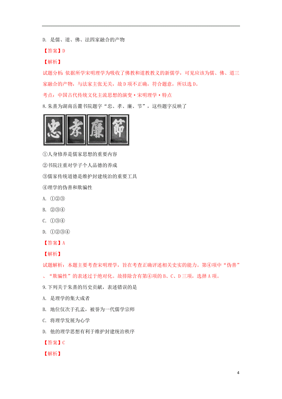 山东省济宁市微山县第二中学2017-2018学年高二历史上学期第一次月考试卷（含解析）_第4页