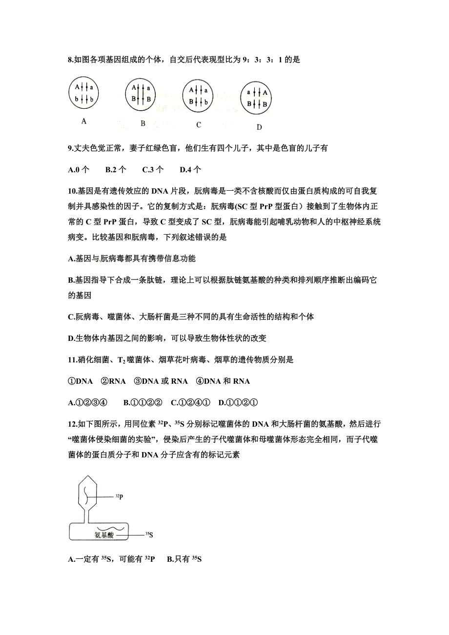 河北省承德第一中学2019-2020学年高二上学期开学考试生物试题（含答案）_第3页