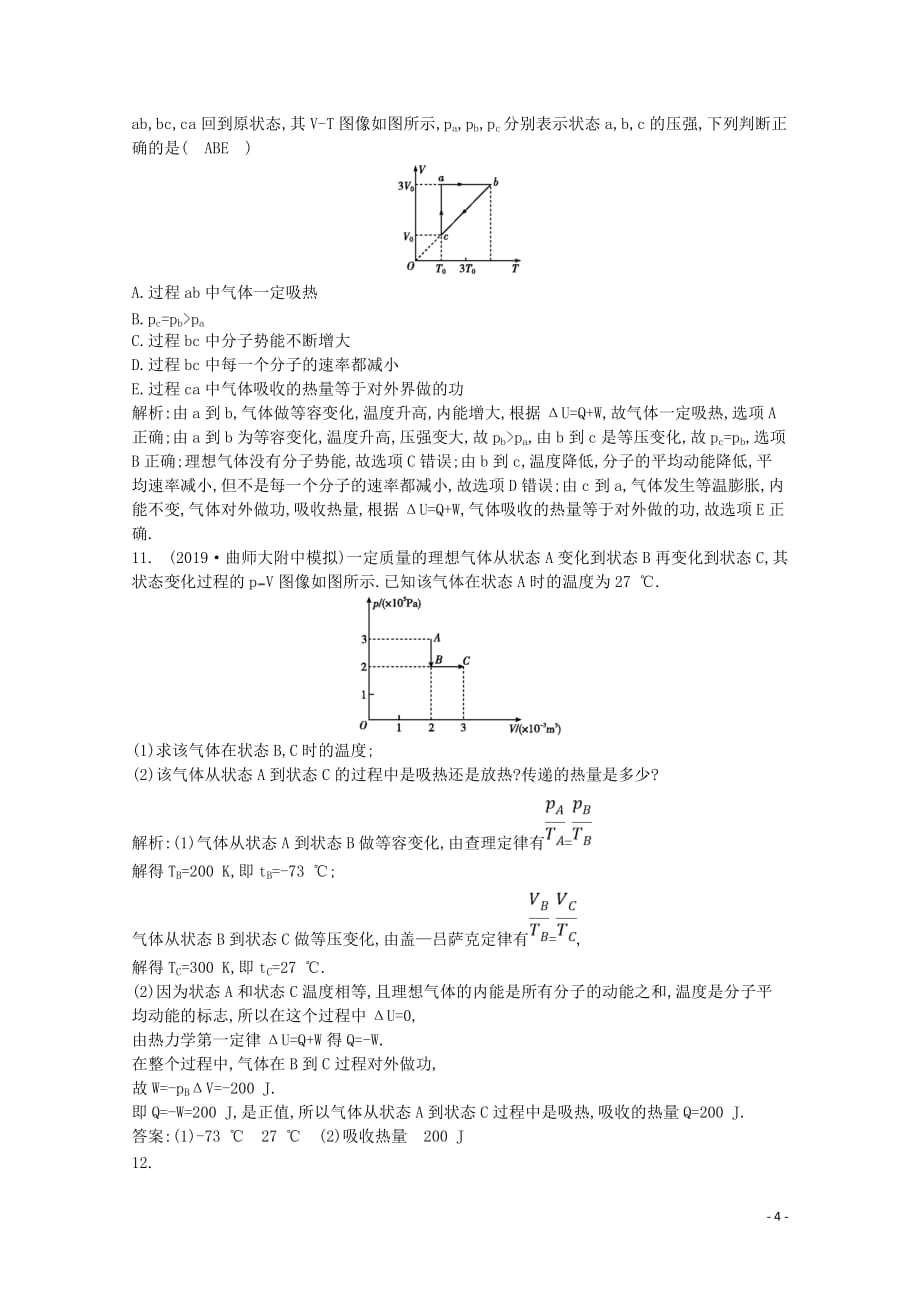 2020版高考物理总复习 第3节 热力学定律与能量守恒练习（含解析）（选修3-3）_第4页