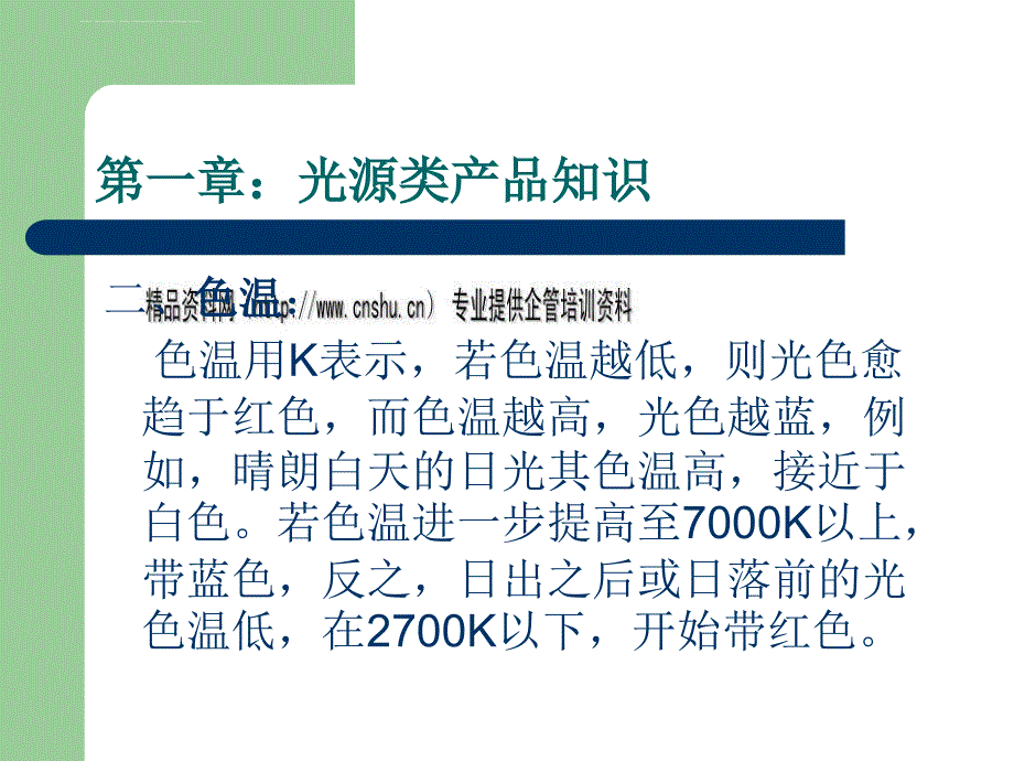 光源类产品知识培训.ppt_第4页