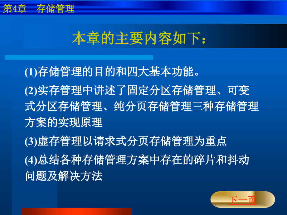 存储管理及内存的基本相关知识_第3页