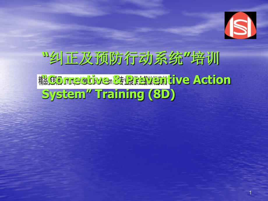 8d的定义、适用范围与主要特点.ppt_第1页