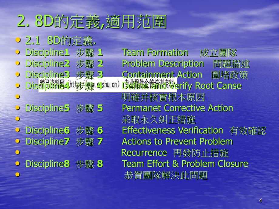 8d的定义、适用范围与主要特点.ppt_第4页