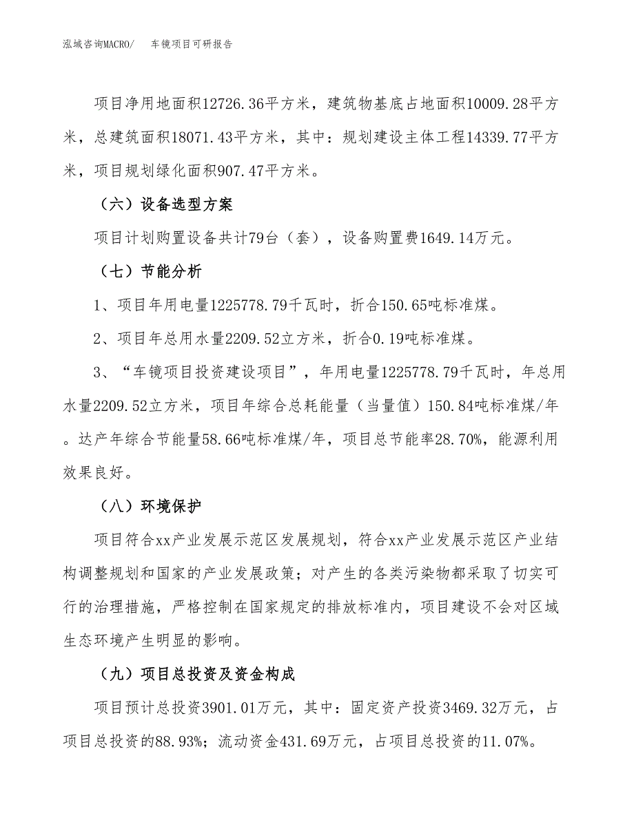 车镜项目可研报告（立项申请）_第3页