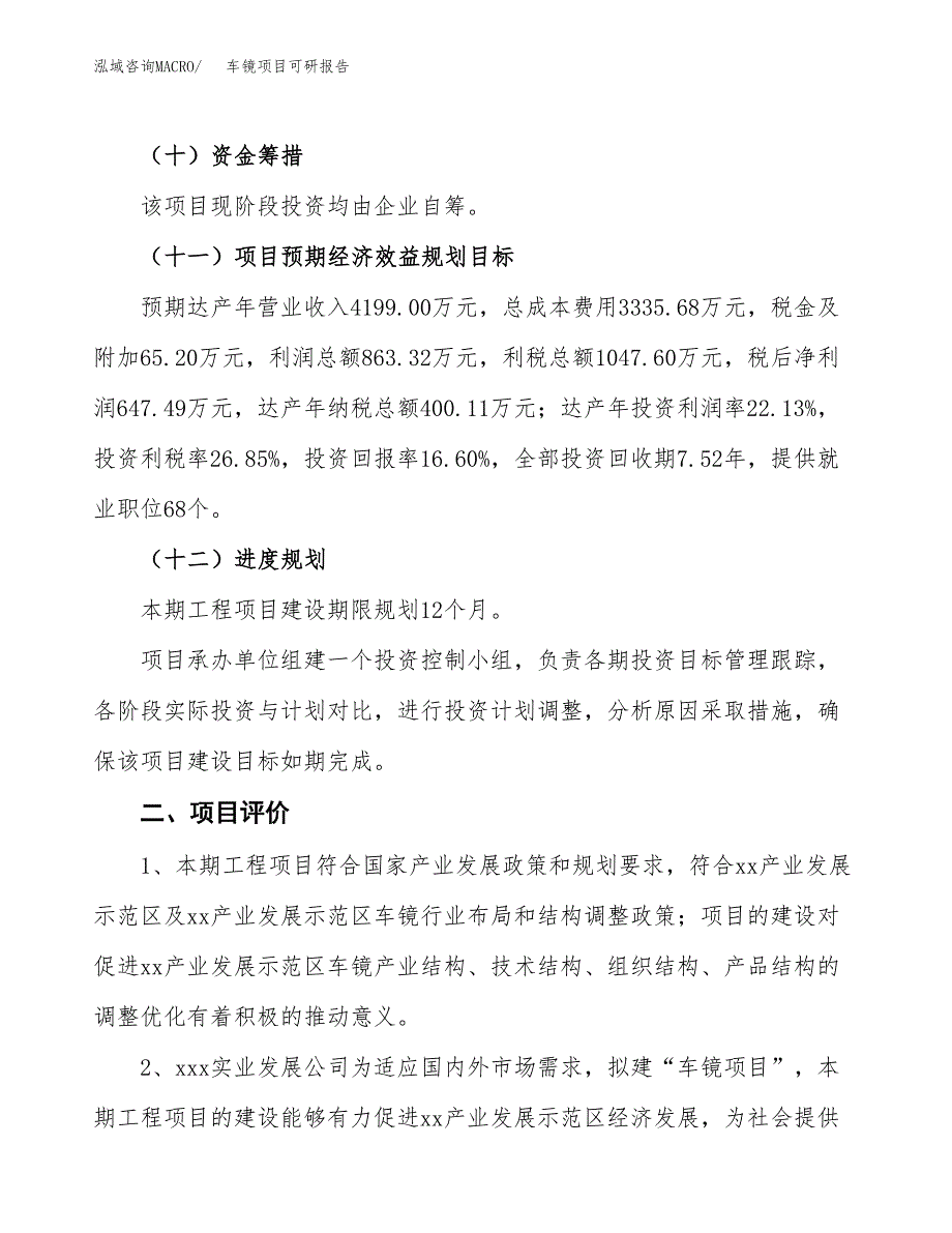 车镜项目可研报告（立项申请）_第4页