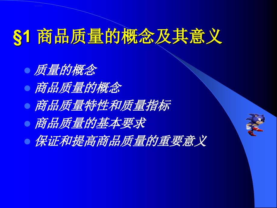 商品质量的概念 .ppt_第3页