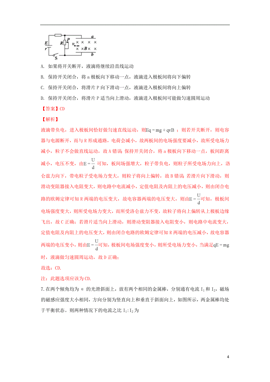 云南省2018-2019学年高二物理10月月考试题（含解析）_第4页