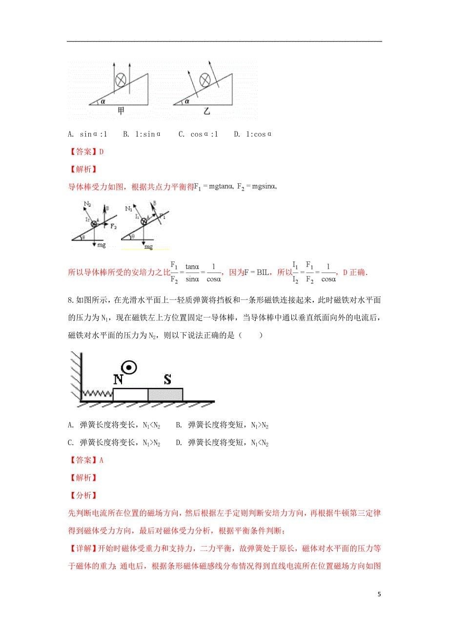 云南省2018-2019学年高二物理10月月考试题（含解析）_第5页