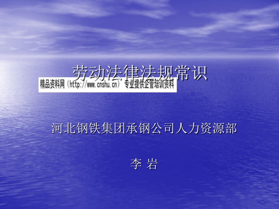 劳动法律法规常识.ppt_第1页