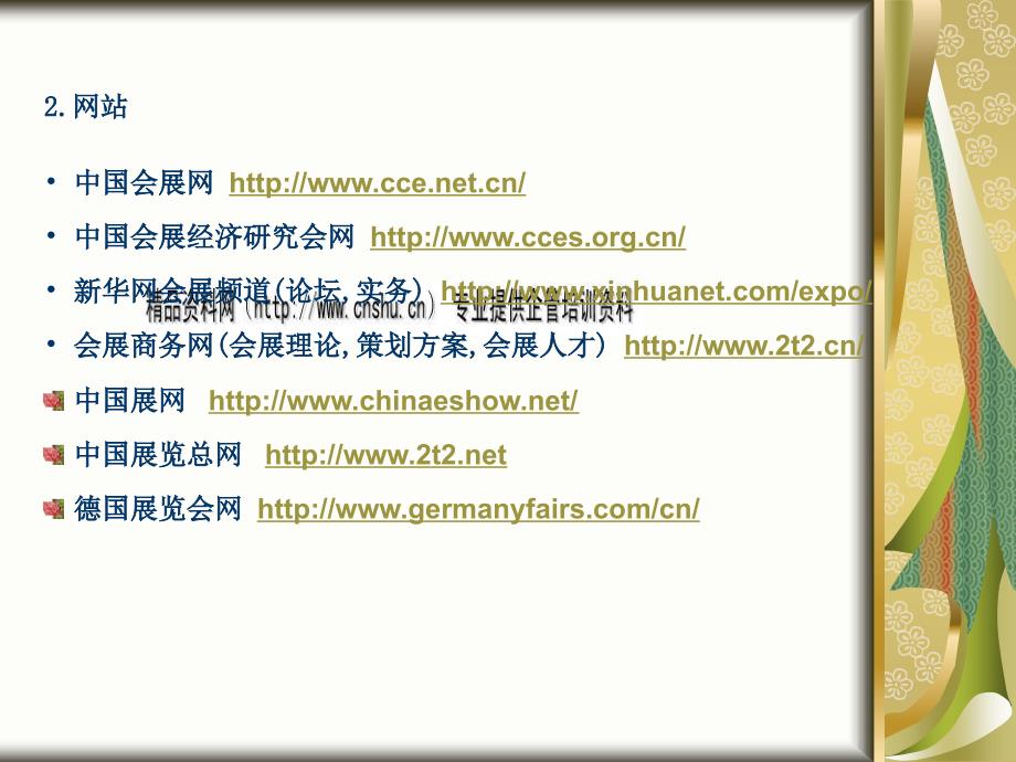 会展策划师职业资格培训.ppt_第4页