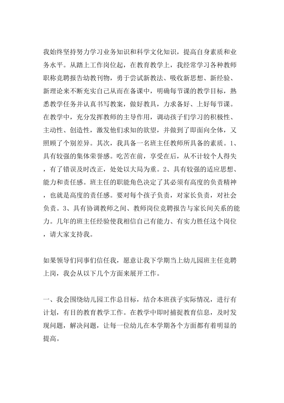 高级职称教师竞聘演讲稿_第4页