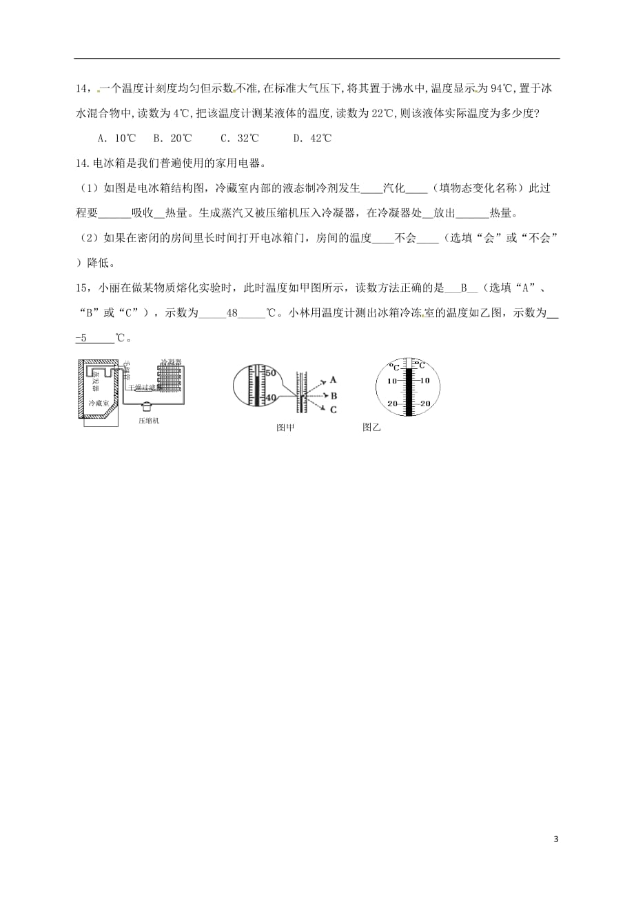 广东省河源市八年级物理上册 第三章 物态变化复习导学案 （新版）新人教版_第3页