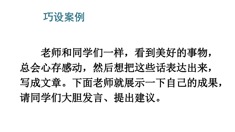 新部编版五年级上语文《习作 7 ______即景》优质课教学课件_第4页