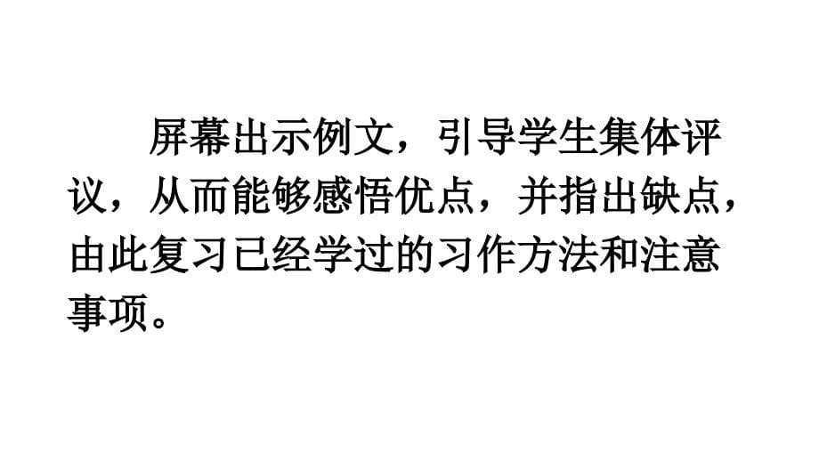 新部编版五年级上语文《习作 7 ______即景》优质课教学课件_第5页