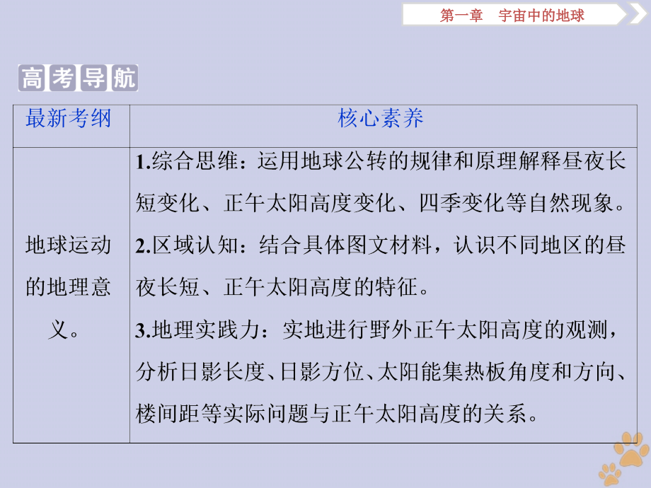 2020版高考地理新探究大一轮复习 第5讲 地球公转及其地理意义课件 湘教版_第2页